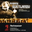 Evgeny Svetlanov Edition Officielle 8: Rachmaninov Серия: Edition Officielle инфо 6484c.