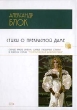 Стихи о Прекрасной Даме Серия: Азбука-классика (pocket-book) инфо 6658c.